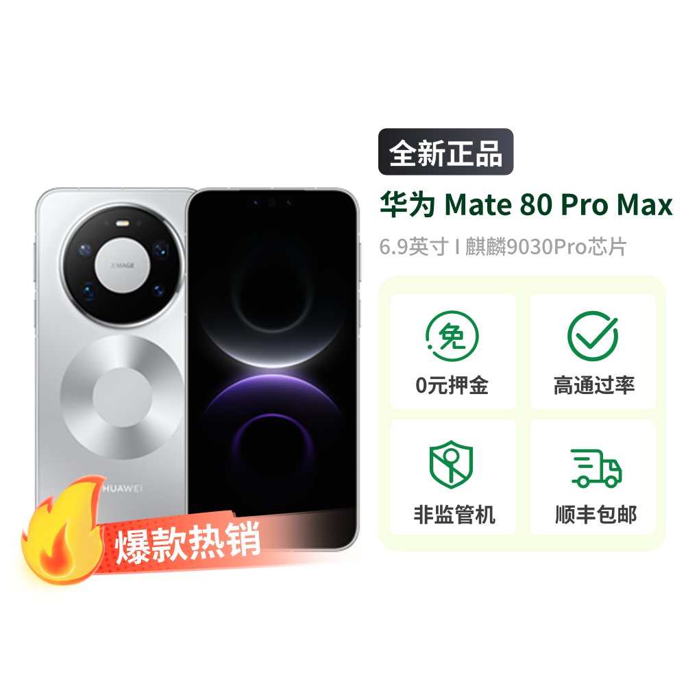 华为 Mate 80 Pro Max