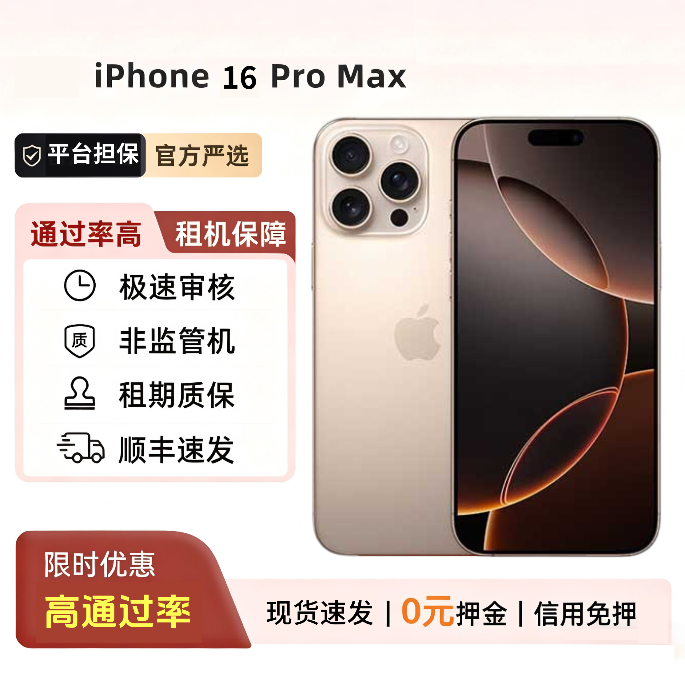 iPhone 16 Pro Max