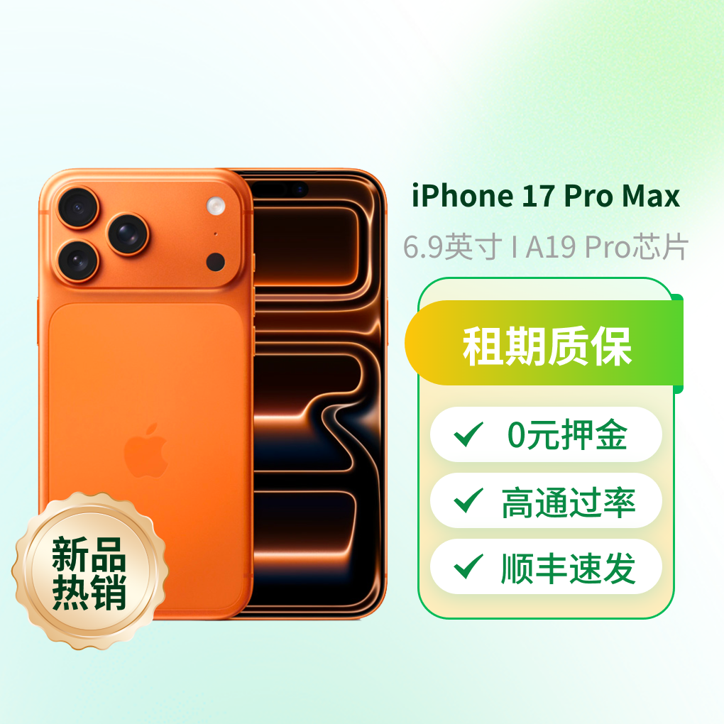 iPhone 17 Pro Max
